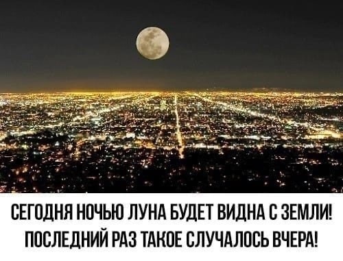 СЕГОДНЯ НОЧЬЮ ЛУНА БУДЕТ ВИДНА С ЗЕМЛИ! ПОСЛЕДНИИ РАЗ ТАКОЕ СЛУЧАЛОСЬ ВЧЕРА!
