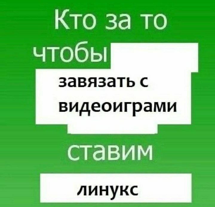 Кто за то чтобы завязать с видеоиграми ставим