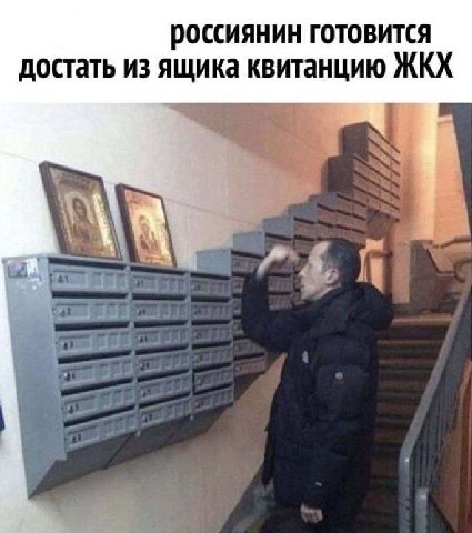 россиянин готовится достать из ящика квитанцию ЖКХ