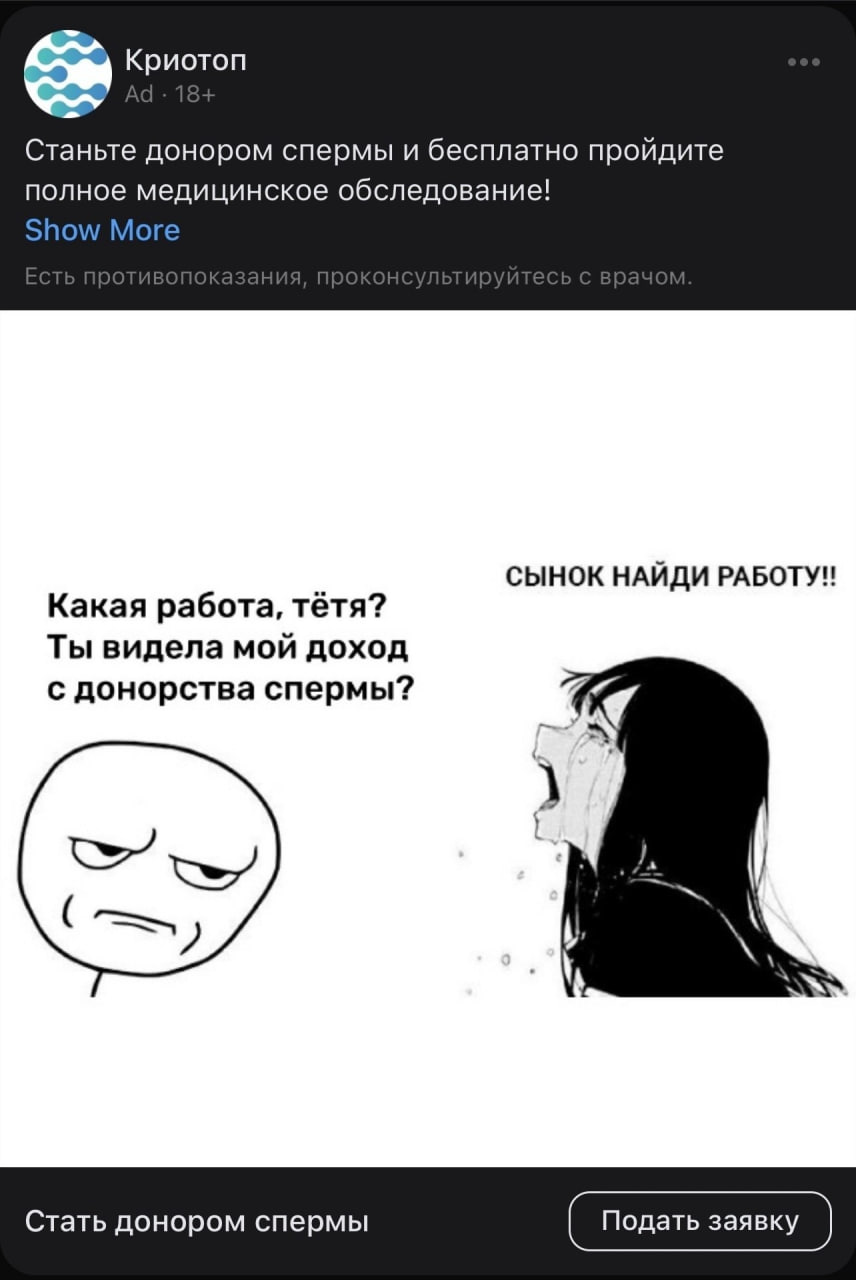 Криотоп Станьте донором спермы и бесплатно пройдите полное медицинское обследование! Show More СЫНОК НАЙДИ Какая работа, тётя? Ты видела мой доход с донорства спермы? 4 Стать донором спермы