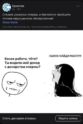 Криотоп Станьте донором спермы и бесплатно пройдите полное медицинское обследование! Show More СЫНОК НАЙДИ Какая работа, тётя? Ты видела мой доход с донорства спермы? 4 Стать донором спермы