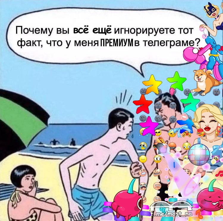 2 Почему вы все еще игнорируете TOT факт, что у меня ПРЕМИУМв телеграме? 9 A. a А “3 wer oF all 4 «7 4