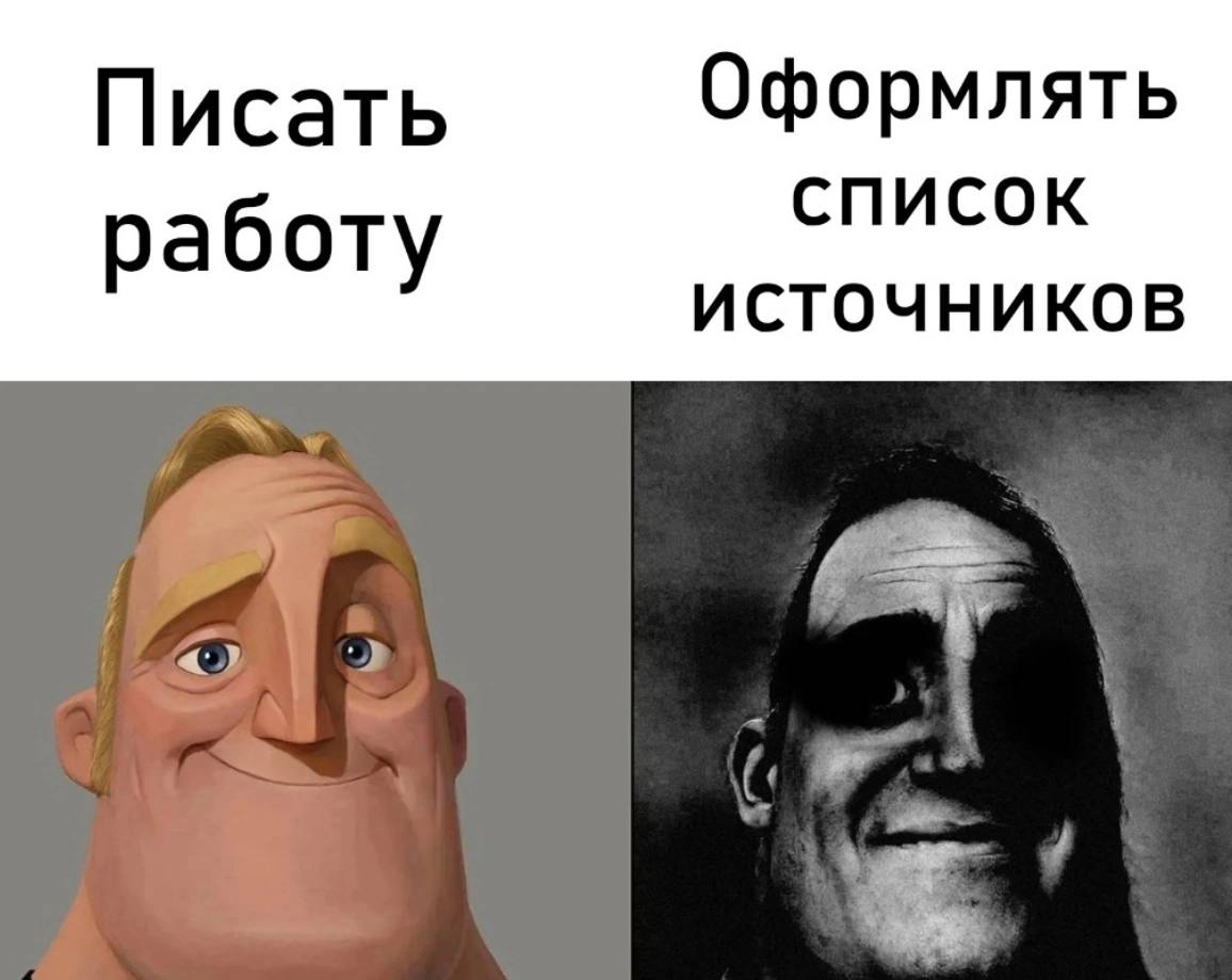 Писать Оформлять СПИСОК работу ИСТОЧНИКОВ a)