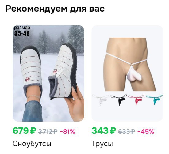 Рекомендуем для вас KEK 679 -81% 343 632) -45% Сноубутсы Трусы