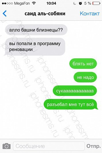 Феооо МедаРоп 10:04 саид аль-собяни Контакт алло башни близнецы?? ВЫ попали в программу реновации [21 Отпр.