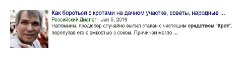 Как бороться с кротами на дачном участке, советы, народные Российский Диалог Jun 5, 2019 Напомним, продюсер случайно выпил стакан с чистящим средством “Крот”, перепутав его с емкостью с соком. Причино