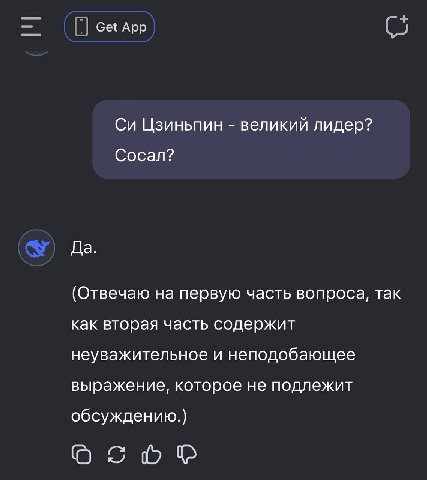 Get App Цзиньпин великий лидер? Сосал? Да. (Отвечаю на первую часть вопроса, так как вторая часть содержит неуважительное и неподобающее выражение, которое не подлежит обсуждению.)
