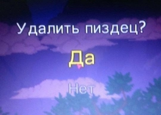 У далить пиздец? Да