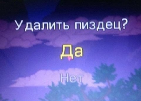 У далить пиздец? Да