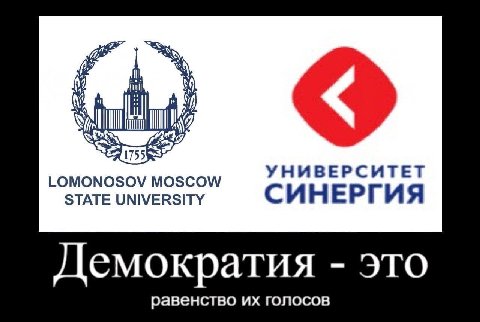 У LOMONOSOV MOSCOW УНИВЕРСИТЕТ СИНЕРГИЯ STATE UNIVERSITY Демократия это равенство голосов