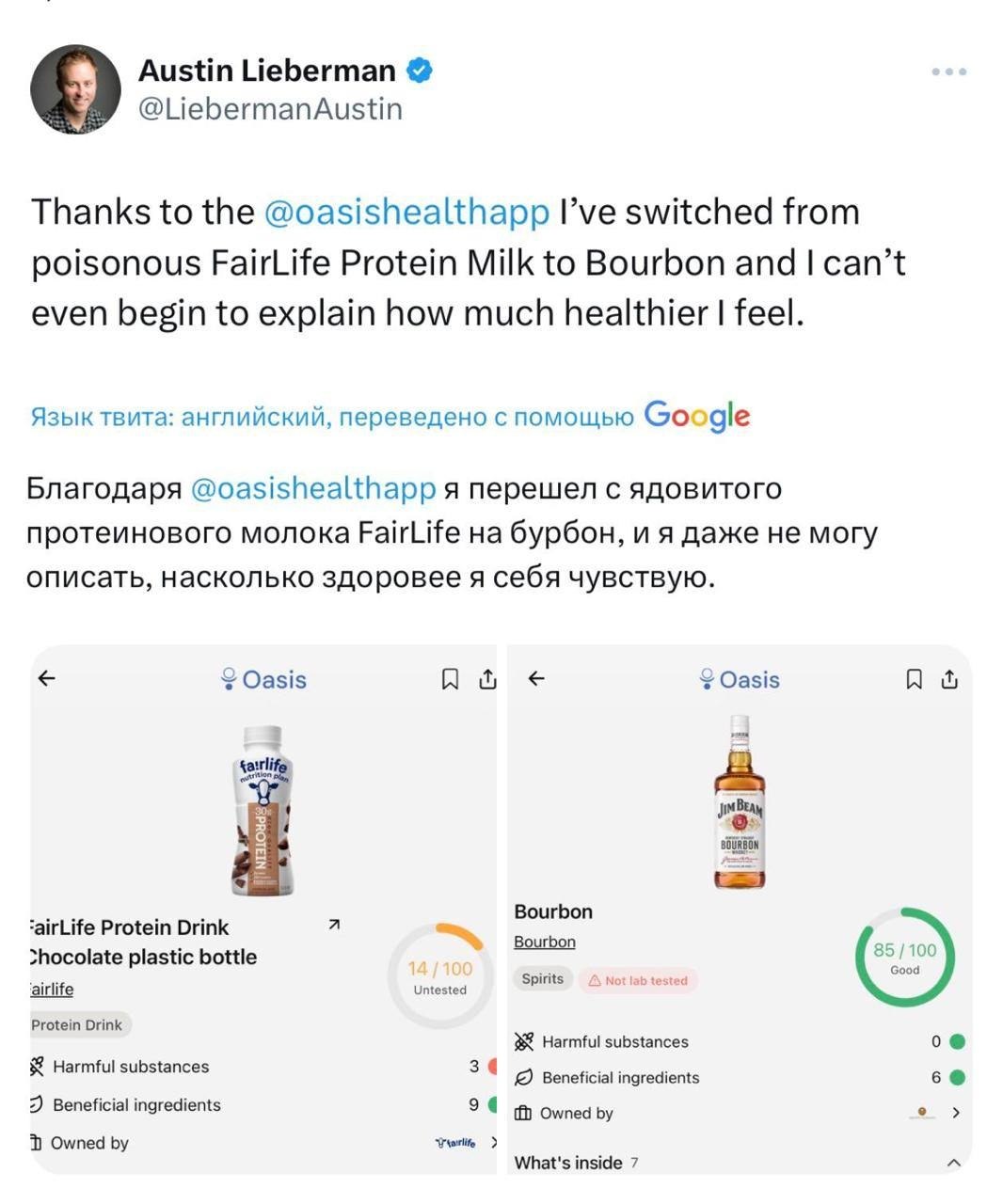 Austin Lieberman @LiebermanAustin Thanks to the @oasishealthapp I’ve switched from poisonous FairLife Protein Milk to Bourbon and can’t even begin to explain how much healthier feel. Язык твита: англи