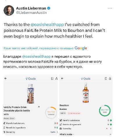 Austin Lieberman @LiebermanAustin Thanks to the @oasishealthapp I’ve switched from poisonous FairLife Protein Milk to Bourbon and can’t even begin to explain how much healthier feel. Язык твита: англи
