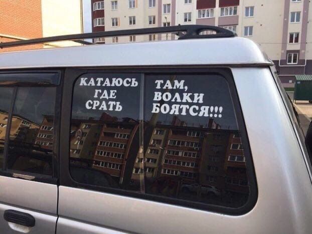 КАТАЮСЬ ГАЕ ТАМ, СРАТЬ ВОЛКИ