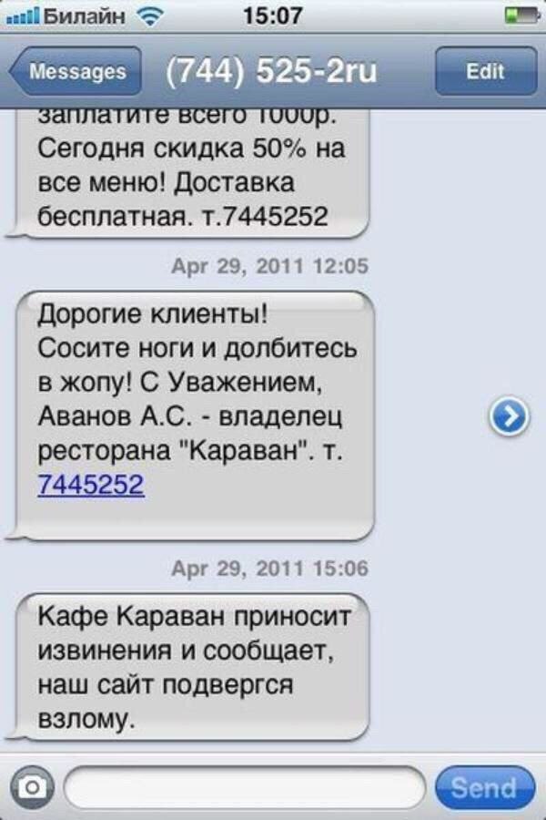 Билайн 15:07 14) 525- Edit Messages BCCI JUUD Сегодня скидка 50% все меню! Доставка бесплатная. Арг 29, 2011 12:05 Дорогие клиенты! Сосите ноги и долбитесь в жопу! С Уважением, Аванов владелец рестора