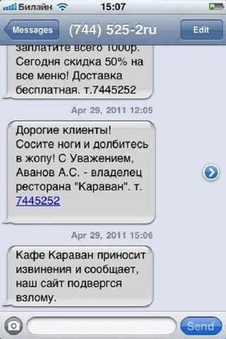 Билайн 15:07 14) 525- Edit Messages BCCI JUUD Сегодня скидка 50% все меню! Доставка бесплатная. Арг 29, 2011 12:05 Дорогие клиенты! Сосите ноги и долбитесь в жопу! С Уважением, Аванов владелец рестора