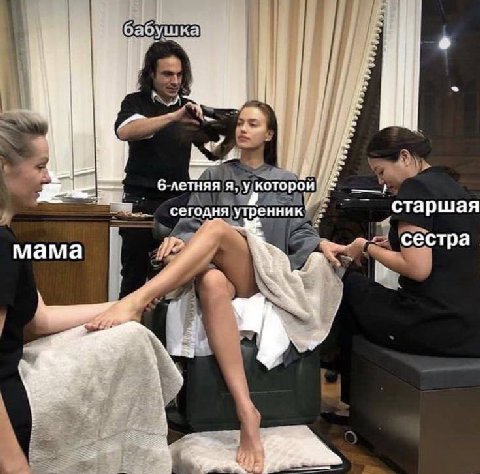 сабушка i: <7 6-летняя я. у которой’ i сегодня утренник` старшая сестра мама