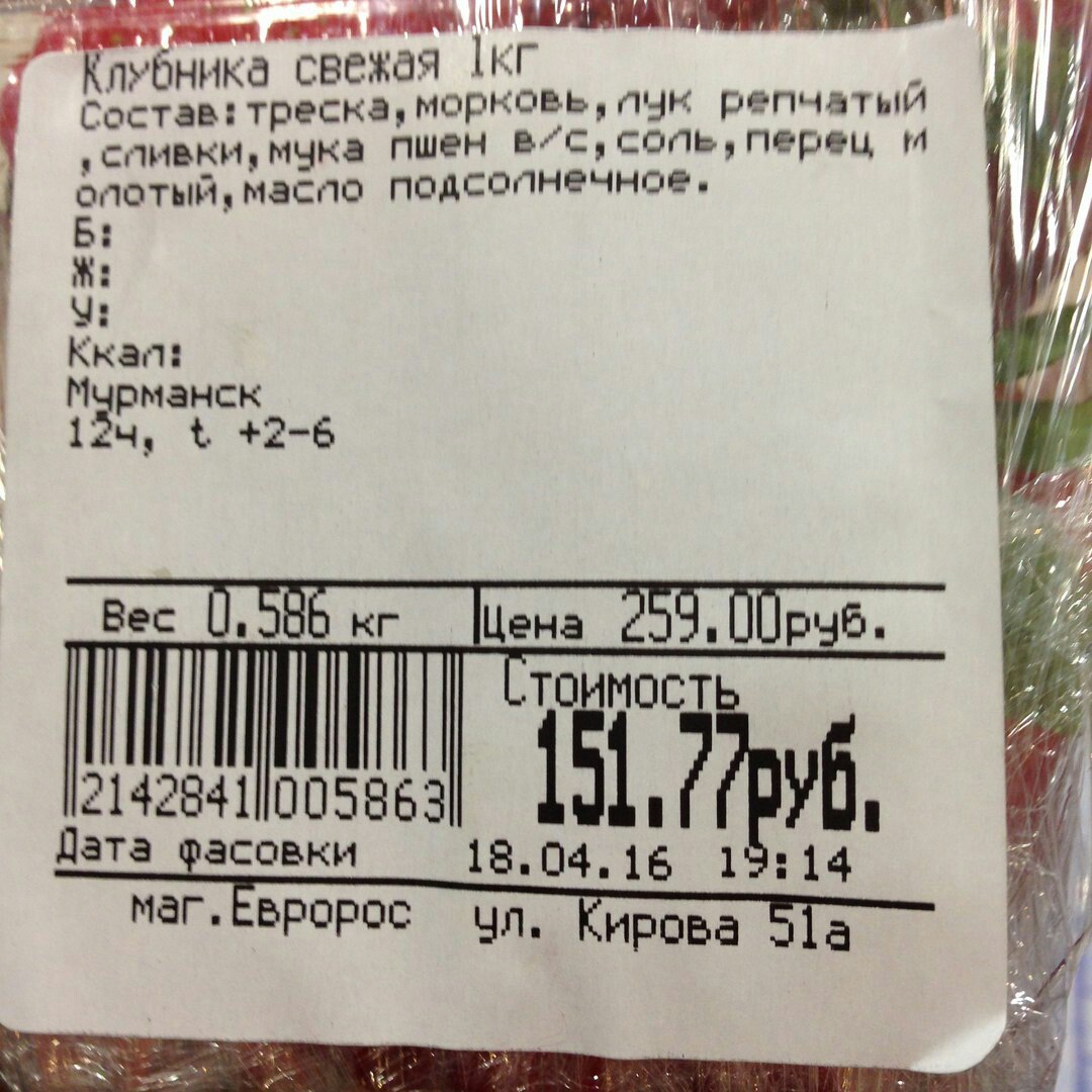 лубника свежая Состав: треска, мор ковь, репчатый ‚сливки, мука пшен соль, перец У: Ккам: рманск 3 Bec Цена эта фасовки 18.04.16 19:14 ирова а