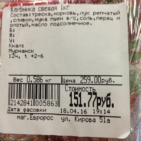 лубника свежая Состав: треска, мор ковь, репчатый ‚сливки, мука пшен соль, перец У: Ккам: рманск 3 Bec Цена эта фасовки 18.04.16 19:14 ирова а