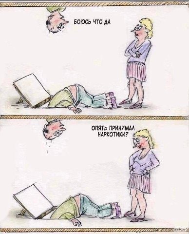 БОЮСЬ ЧТО ДА as ОПЯТЬ ПРИНИМАЛ НАРКОТИКИ? 2)