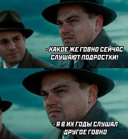 КАКПЕ ЖЕ ГОВНО СЕЙЧАС СЛУШАЮТ ПОДРОСТКИ! ГОДЫ! СЛУШАЛ ГОВНО