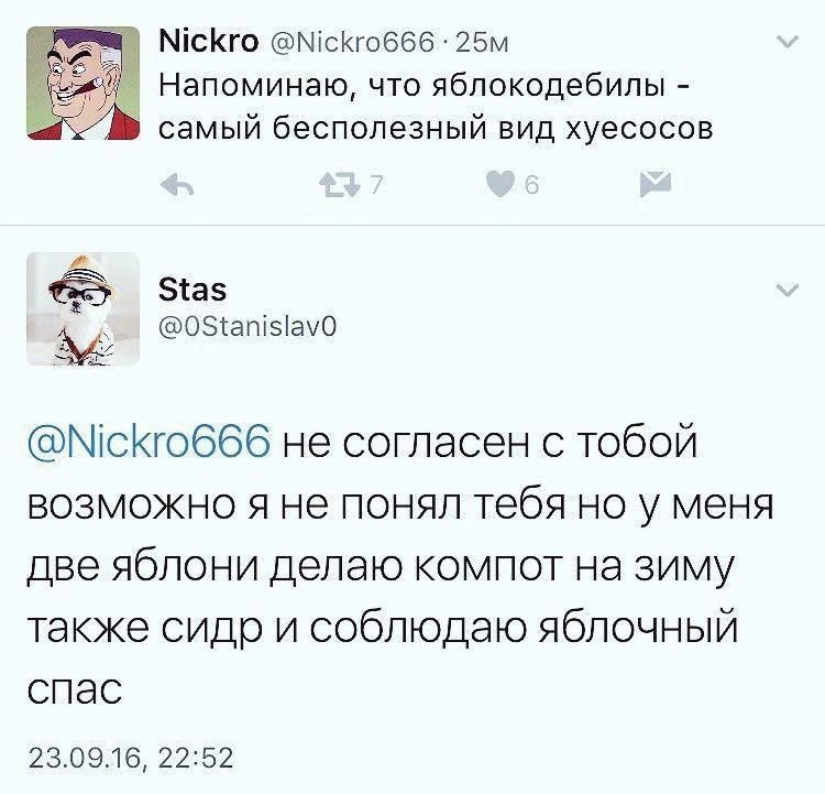 @Nickro666 Напоминаю, что яблокодебилы самый бесполезный вид хуесосов Stas @OStanislavO @Nickro666 не согласен с тобой возможно я не понял тебя но у меня две яблони делаю компот на зиму также сидр и с