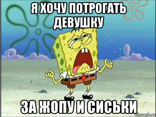 Я ХОЧУ ПОТРОГАТЬ 7 9 9. А, ИСИСЬКИ