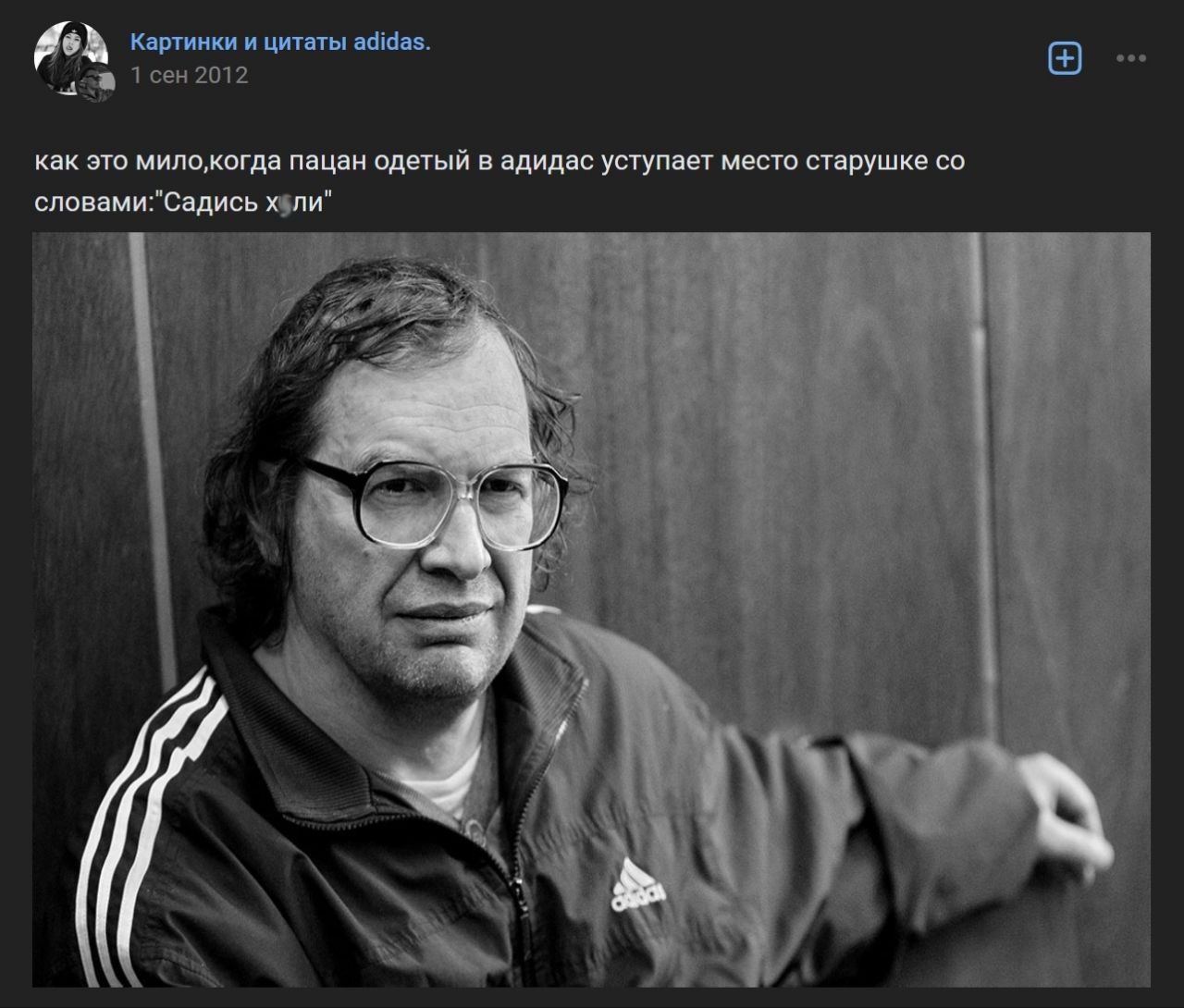 fer Картинки и цитаты adidas. 1 сен 2012 как это пацан одетый в адидас уступает место старушке словами:"Садись A
