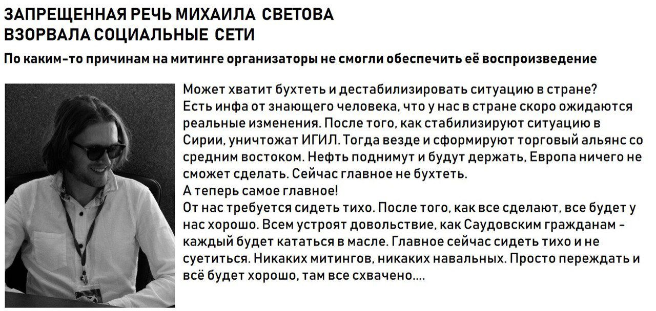 ЗАПРЕЩЕННАЯ РЕЧЬ МИХАИЛА СВЕТОВА ВЗОРВАЛА СОЦИАЛЬНЫЕ СЕТИ По каким-то причинам на митинге организаторы не смогли обеспечить её воспроизведение Может хватит бухтеть и дестабилизировать ситуацию в стран