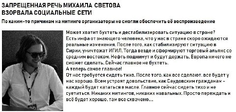 ЗАПРЕЩЕННАЯ РЕЧЬ МИХАИЛА СВЕТОВА ВЗОРВАЛА СОЦИАЛЬНЫЕ СЕТИ По каким-то причинам на митинге организаторы не смогли обеспечить её воспроизведение Может хватит бухтеть и дестабилизировать ситуацию в стран