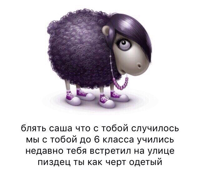 блять саша что с тобой случилось мы с тобой до 6 класса учились недавно тебя встретил на улице пиздец ты как черт одетый