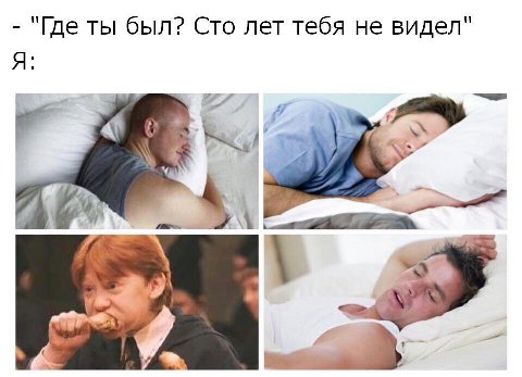 "Где ты был? Сто лет тебя не видел" 4