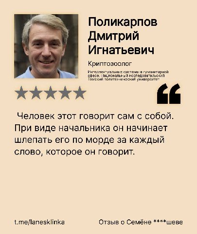 Поликарпов Дмитрий Игнатьевич Криптозоолог Интеллектуальные системы в гуманитарной Томский политехнический университет сфере. Национальный исследовательский Человек этот говорит сам с собой. При виде 