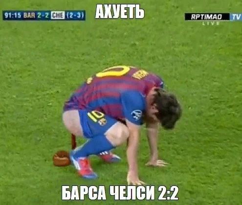 АКУЕТЬ RPTIMAD БАРСА ЧЕЛСИ 2:2