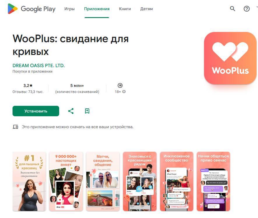 Google Play Игры Приложения Книги Детям а WooPlus: свидание для DREAM OASIS PTE. LTD. Покупки в приложении 3,2* 5 млн+ Отзывы: 73,3 тыс. (количество скачиваний) 18+ Это приложение можно скачать на все