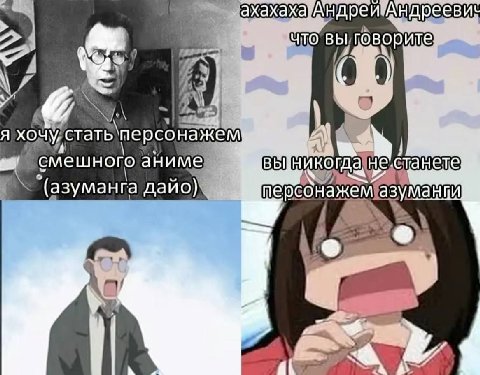 хахах ЧТО рите у Я стать\персонажем аниме станете (азуманга дайо) персонажемазуманли