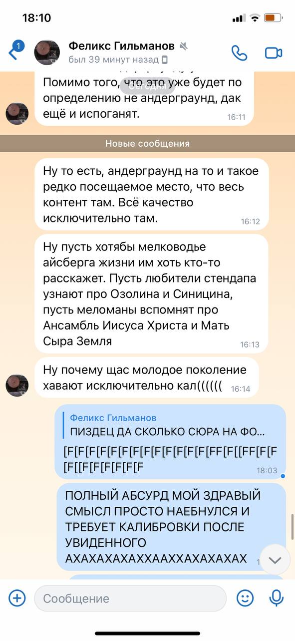 18:10 Феликс Гильманов был 39 минут назад Помимо того, что это уже будет по определению не андерграунд, дак 16:11 ещё и испоганят. Ну то есть, андерграунд на то и такое редко посещаемое место, что вес