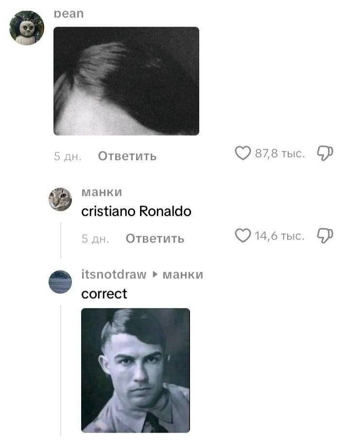 реап Ответить 87,8 тыс манки в cristiano Ronaldo Ответить 14,6 ты‹ itsnotdraw манки correct