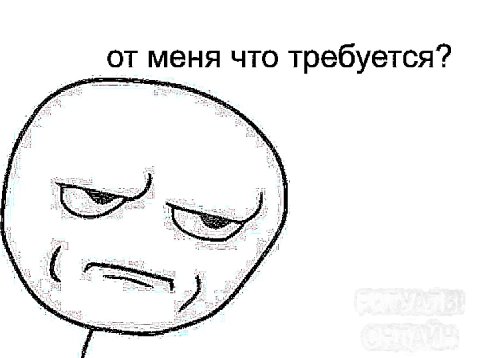 от меня что требуется?