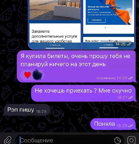 poctp для or, ПОДРОБНЕЕ Закажите дополнительные услуги Вам “14:25 Я купила билеты, очень прошу тебя не планируй ничего на этот день 1 Не хочешь приехать Мне скучно Рэп пишу Поняла