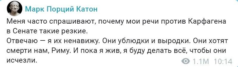 6.) Марк Порций Катон Меня часто спрашивают, почему мои речи против Карфагена в Сенате такие резкие Отвечаю я ненавижу. Они ублюдки и выродки. Они хотят смерти нам, Риму. И пока я жив, я буду делать в