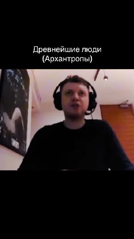 эволющий человека Древнейшие люди (Архантропы) Древние люди (Палеоантропы) Новые люди (Неоантропы)