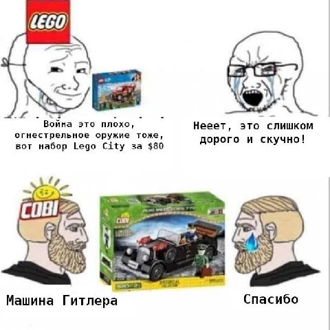 Война это плохо, ЭТО СЛИШКОМ Нееет, огнестрельное оружие тоже, дорого и скучно! вот набор Lego City за $80 5; 222 не SSN Машина Гитлера Спасибо