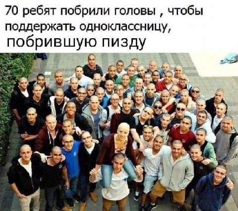 70 ребят побрили головы чтобы поддержать одноклассницу, побрившую пизду Ves a 4