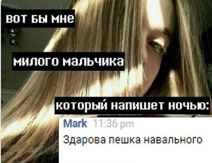 BOT БЫ МИЛОГО мальчика который напишет и Mark Здарова пешка навального