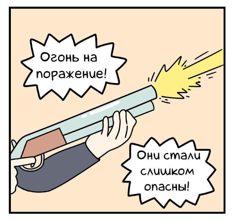 Огонь на пораженце! Они стали CAUWIKOM опасны!