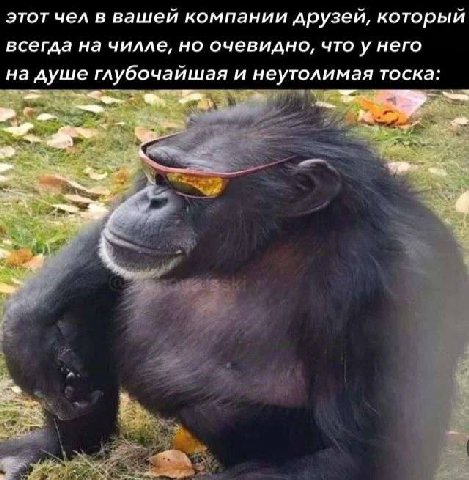 этот чел в вашей компании друзей, который всегда на чилле, но очевидно, что у него на душе глубочайшая и неутолимая тоска: awe be у 4 4 7