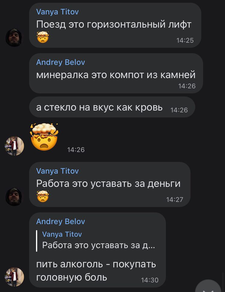 Поезд это горизонтальный лифт минералка это компот из камней а стекло на вкус как кровь Работа это уставать за деньги Работа это уставать за пить алкоголь покупать головную боль
