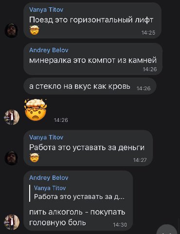 Поезд это горизонтальный лифт минералка это компот из камней а стекло на вкус как кровь Работа это уставать за деньги Работа это уставать за пить алкоголь покупать головную боль