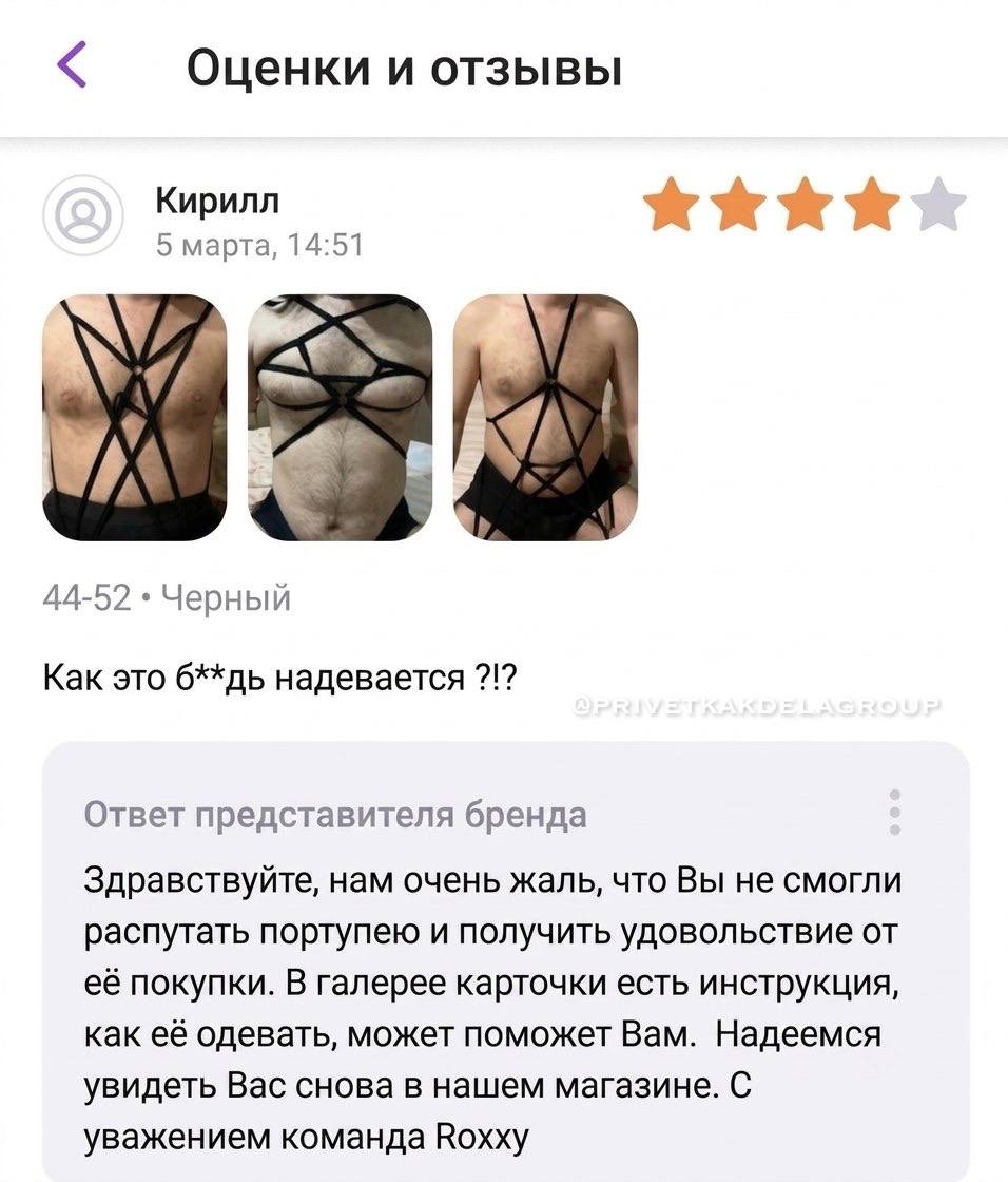 Оценки и отзывы Кирилл 5 марта, 14:51 44-52 Черный Как это б**дь надевается Ответ представителя бренда Здравствуйте, нам очень жаль, что Вы не смогли распутать портупею и получить удовольствие от её п