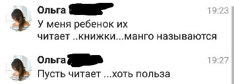 Ольга 19:23 У меня ребенок читает ..книжки...манго называются Ольга 19:27 Пусть читает ...хоть польза